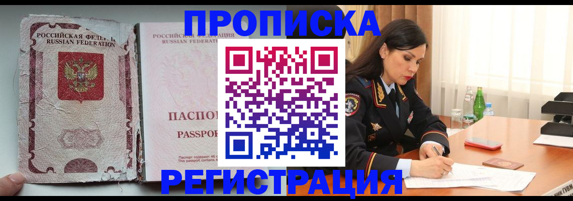 прописка паспорт в Архангельске
